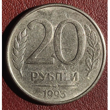 20 рублей 1993 ММД, МАГНИТНЫЕ