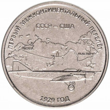 Приднестровье 3 рубля 2024 год UNC UC# 481 95 лет со дня первого межконтинентального перелета