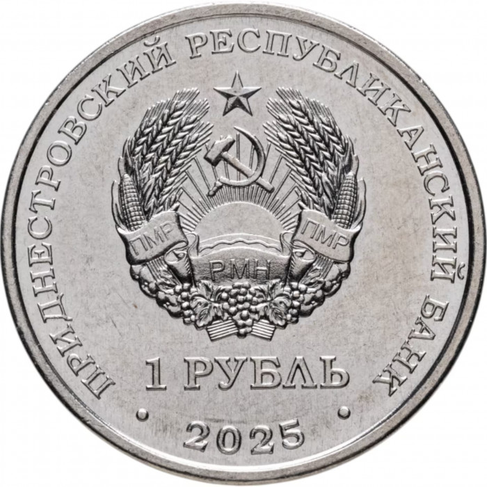 Приднестровье 1 рубль 2025 год UNC UC# 492 60 лет со дня первого выхода человека в открытый космос