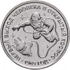 Приднестровье 1 рубль 2025 год UNC UC# 492 60 лет со дня первого выхода человека в открытый космос