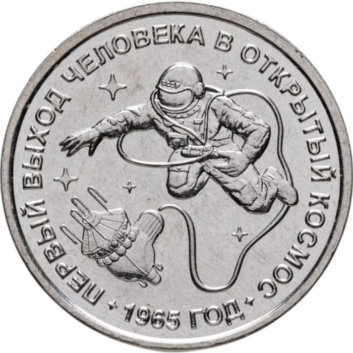 Приднестровье 1 рубль 2025 год UNC UC# 492 60 лет со дня первого выхода человека в открытый космос