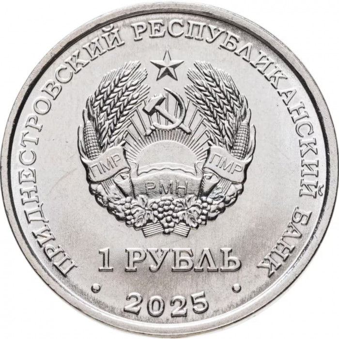 Приднестровье 1 рубль 2025 год UNC UC# 494 Спорт Приднестровья - Настольный теннис