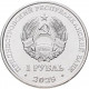 Приднестровье 1 рубль 2025 год UNC UC# 496 Православные храмы Приднестровья - Церковь Покрова Божьей Матери, Валя-Адынкэ