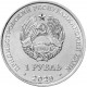 Приднестровье 1 рубль 2025 год UNC UC# 498 80 лет Великой победе