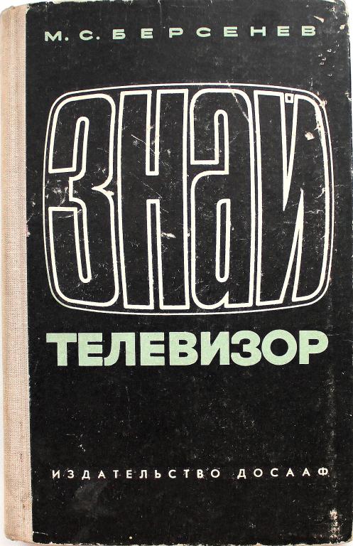 Знай тв