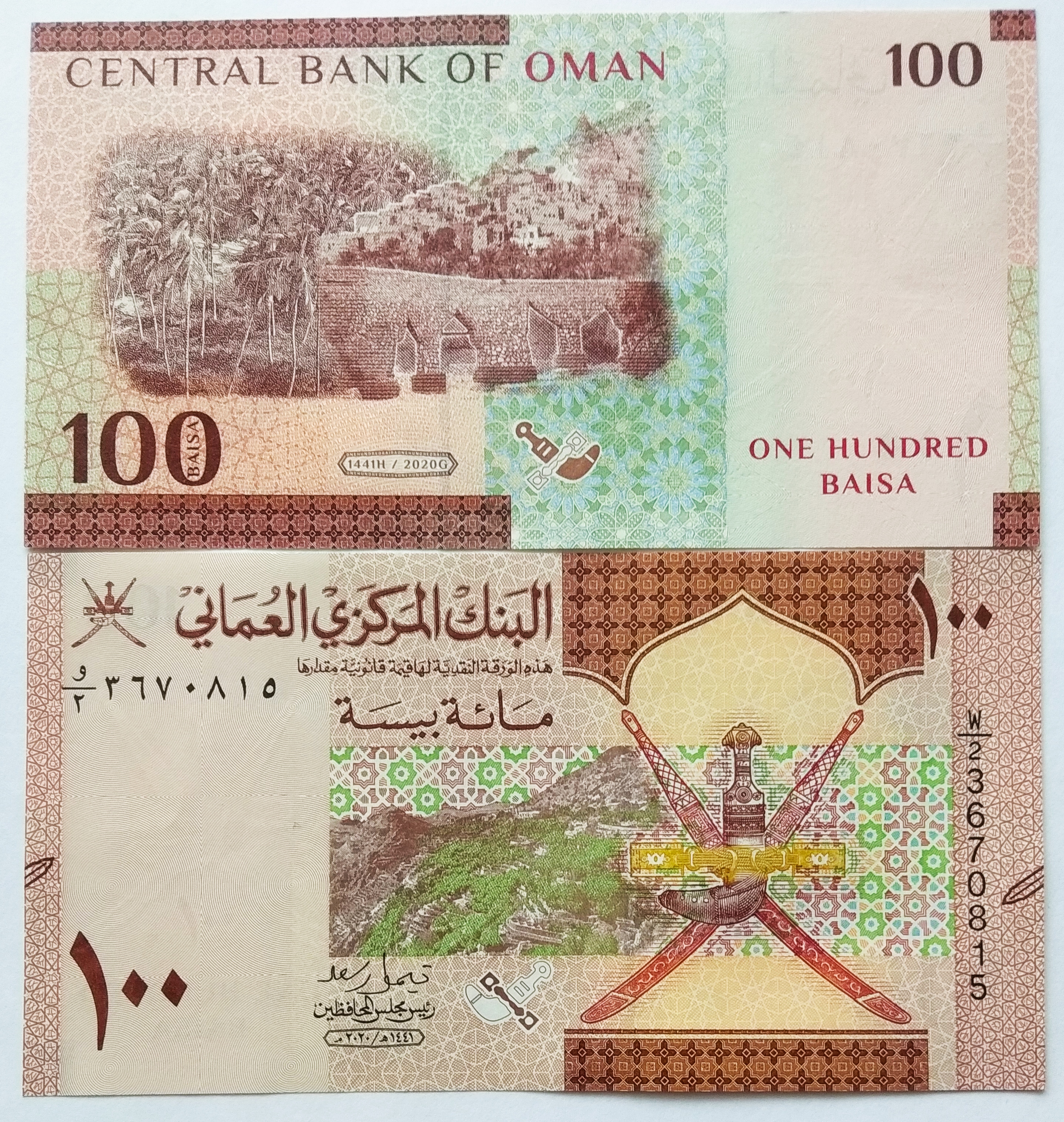 Оманский риал к рублю. Валюта омана фото. Валюта омана курс. Оман 100 байса 2020. Значок оманский риал.