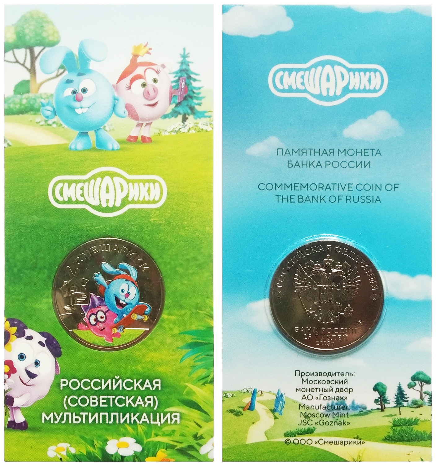 Блистер 25 Рублей Мультипликация Купить