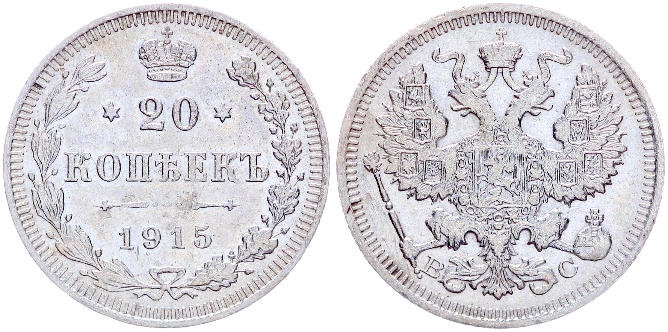 Купить монету Россия 20 Копеек 1915 ВС год Серебро Бит# 117 Николай II ...