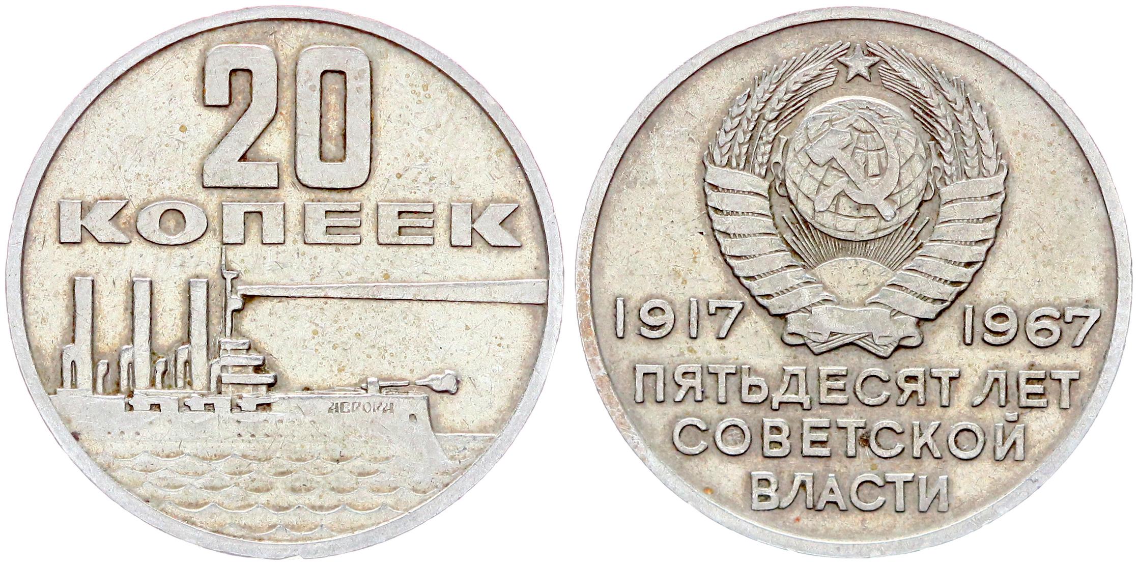 15 Копеек 1917 1967 Года Цена