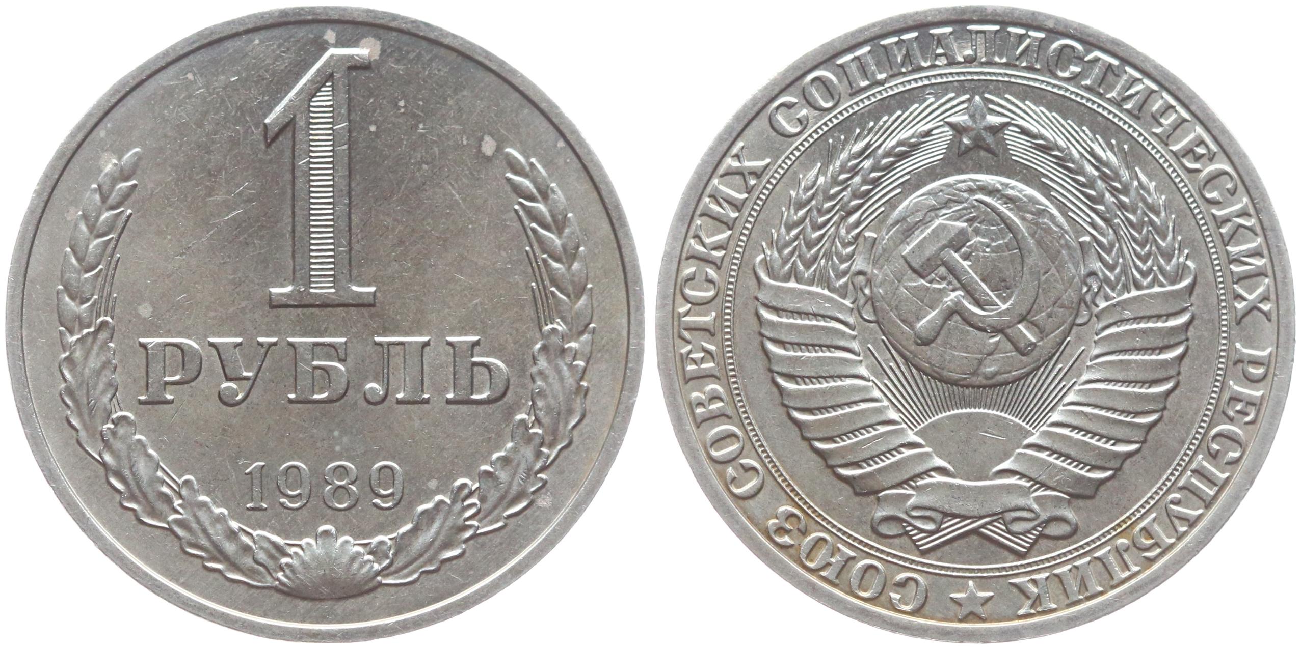 Сколько стоит советский рубль монета. 20 Копеек 1983. 50 Копеек 1991. 20 Копеек СССР 1983. Монеты СССР до 1961 года.