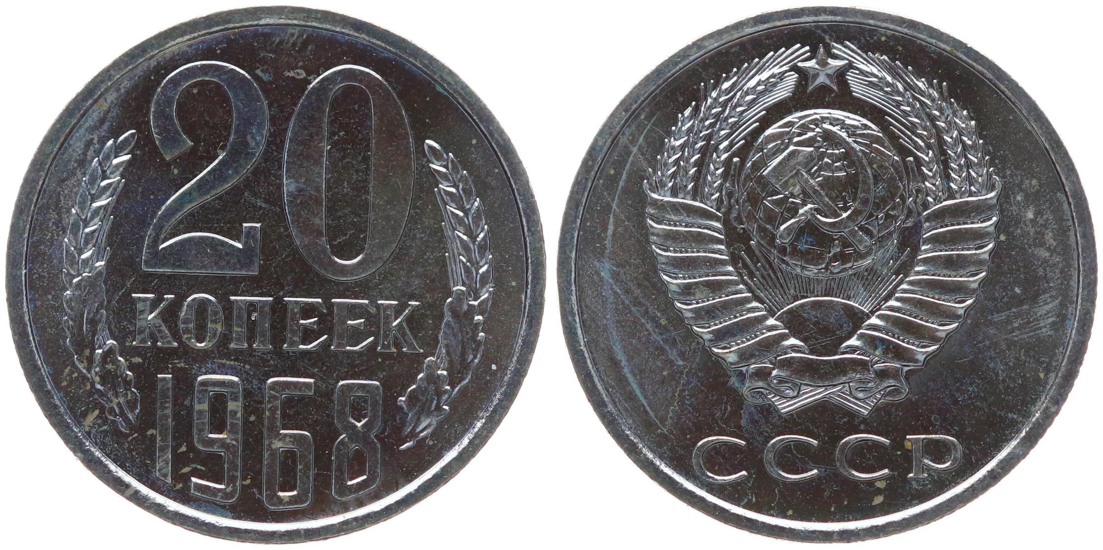 20 Копеек 1961 Цена