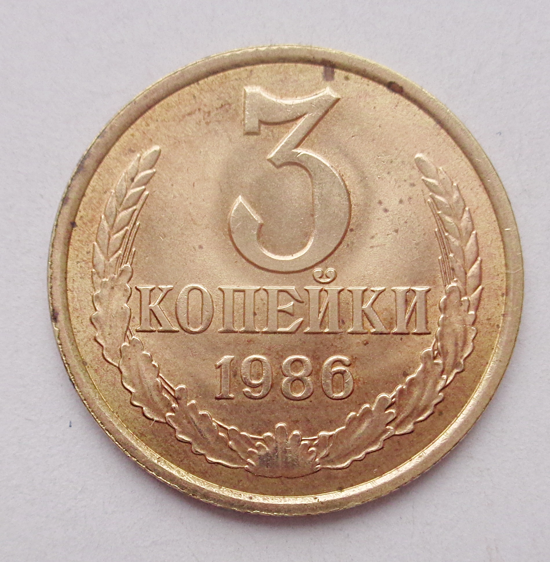 1 копейка 1989 года ссср. 3 Копейки 1982г сплав. 3 Копейки 1982. Копейка 1982 года USA. Сколько можно получить за 1 копейку 1982 год.