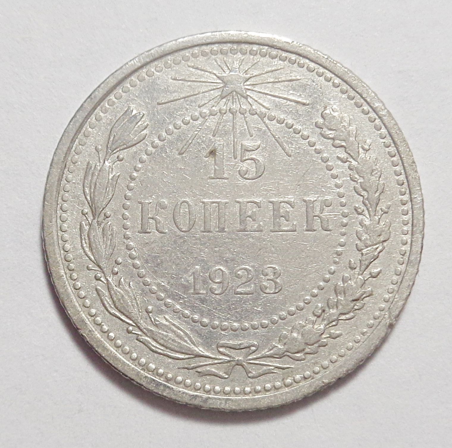 1923 г