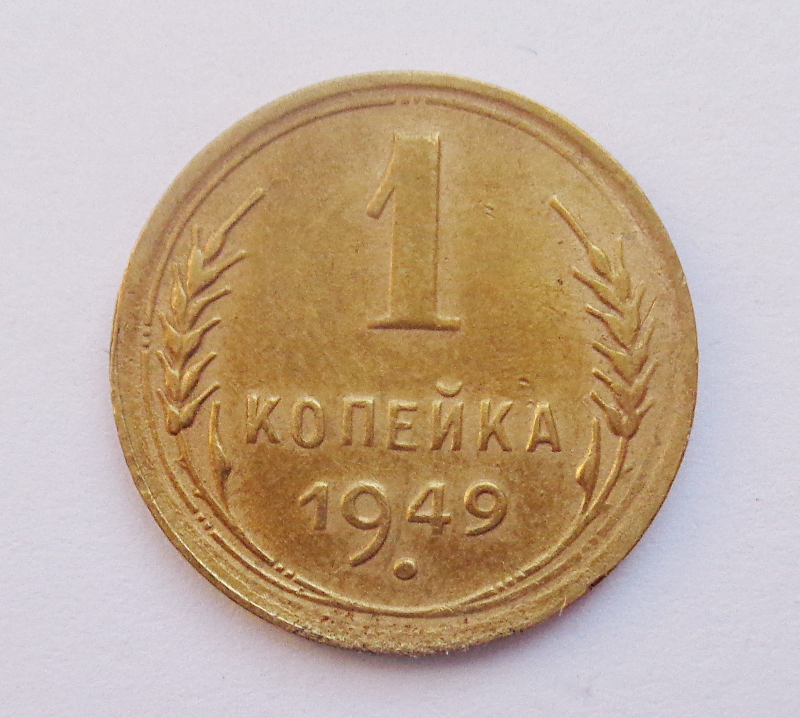 1 Копейка 1938 Года Цена