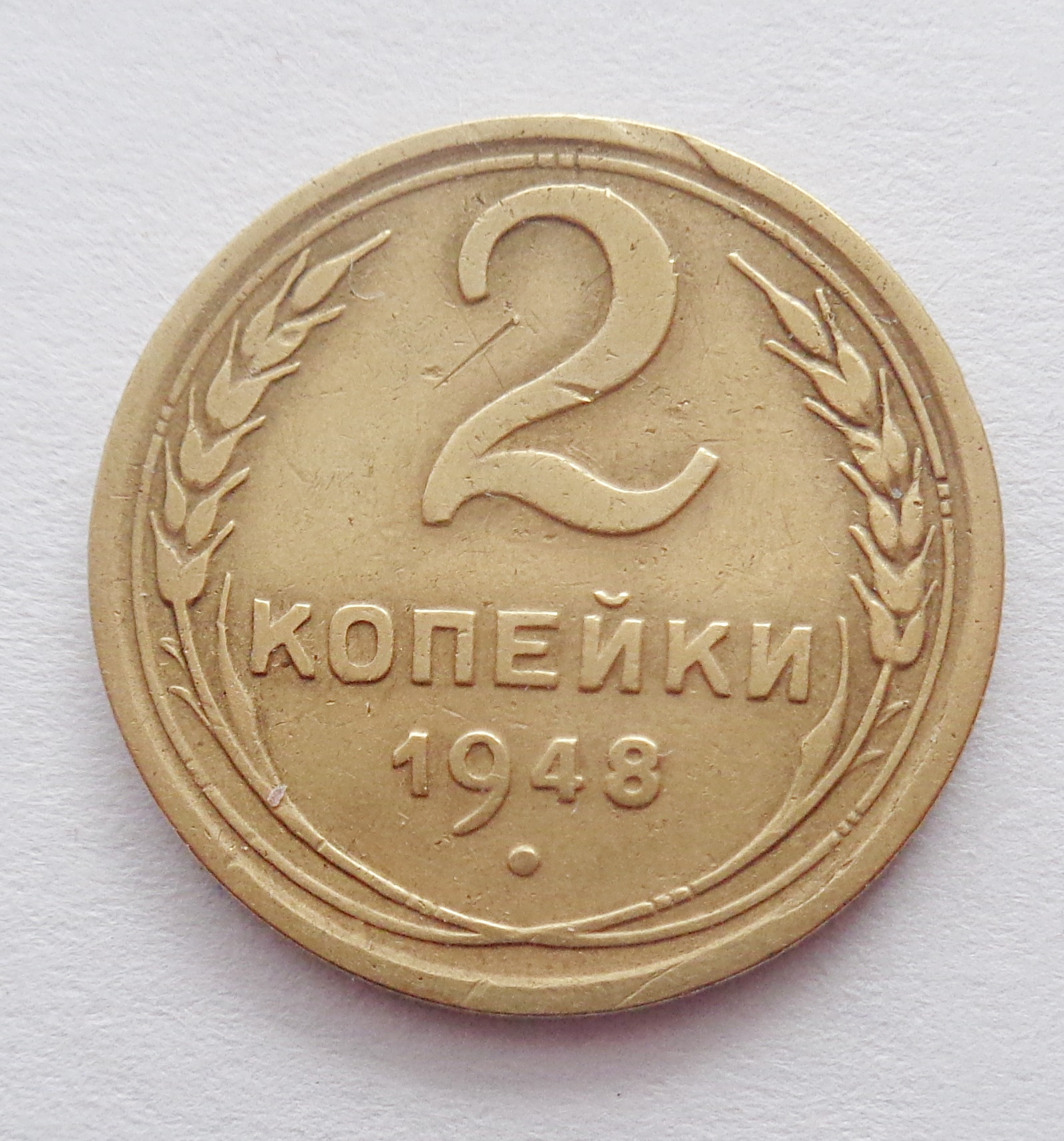 Копейка 2 0