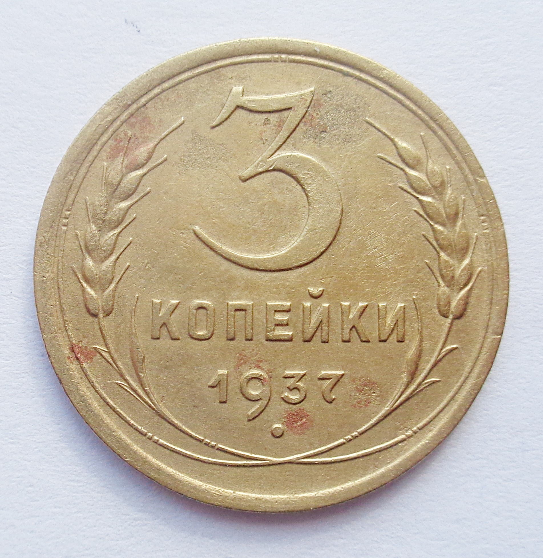 Монета 5 Копейки 1952 Года Стоимость