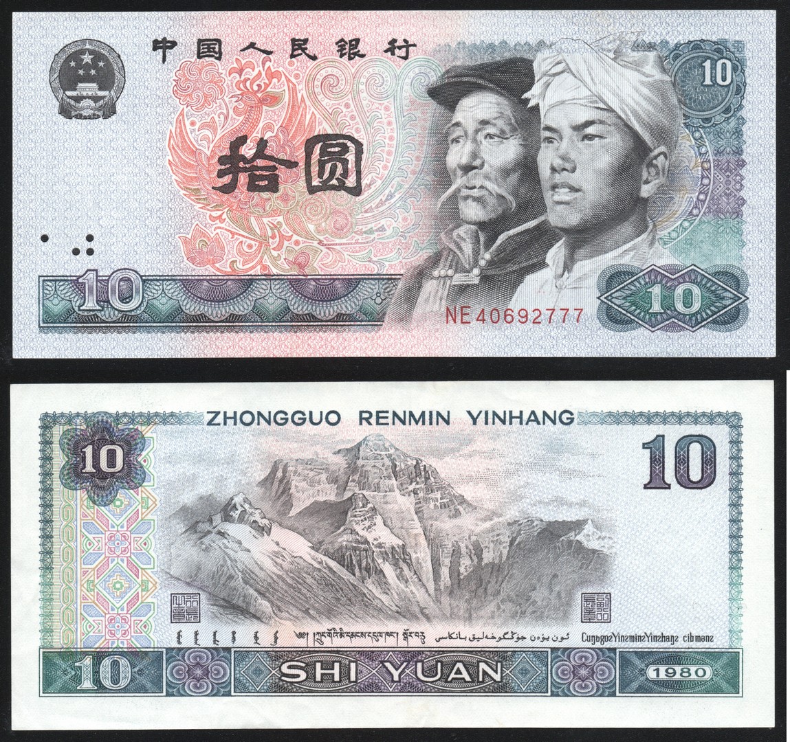 80000 юаней. Zhongguo Renmin Yinhang 1980. Китайская банкнота 10 юаней. 10 Юаней 1980. Zhongguo Renmin Yinhang банкнота.