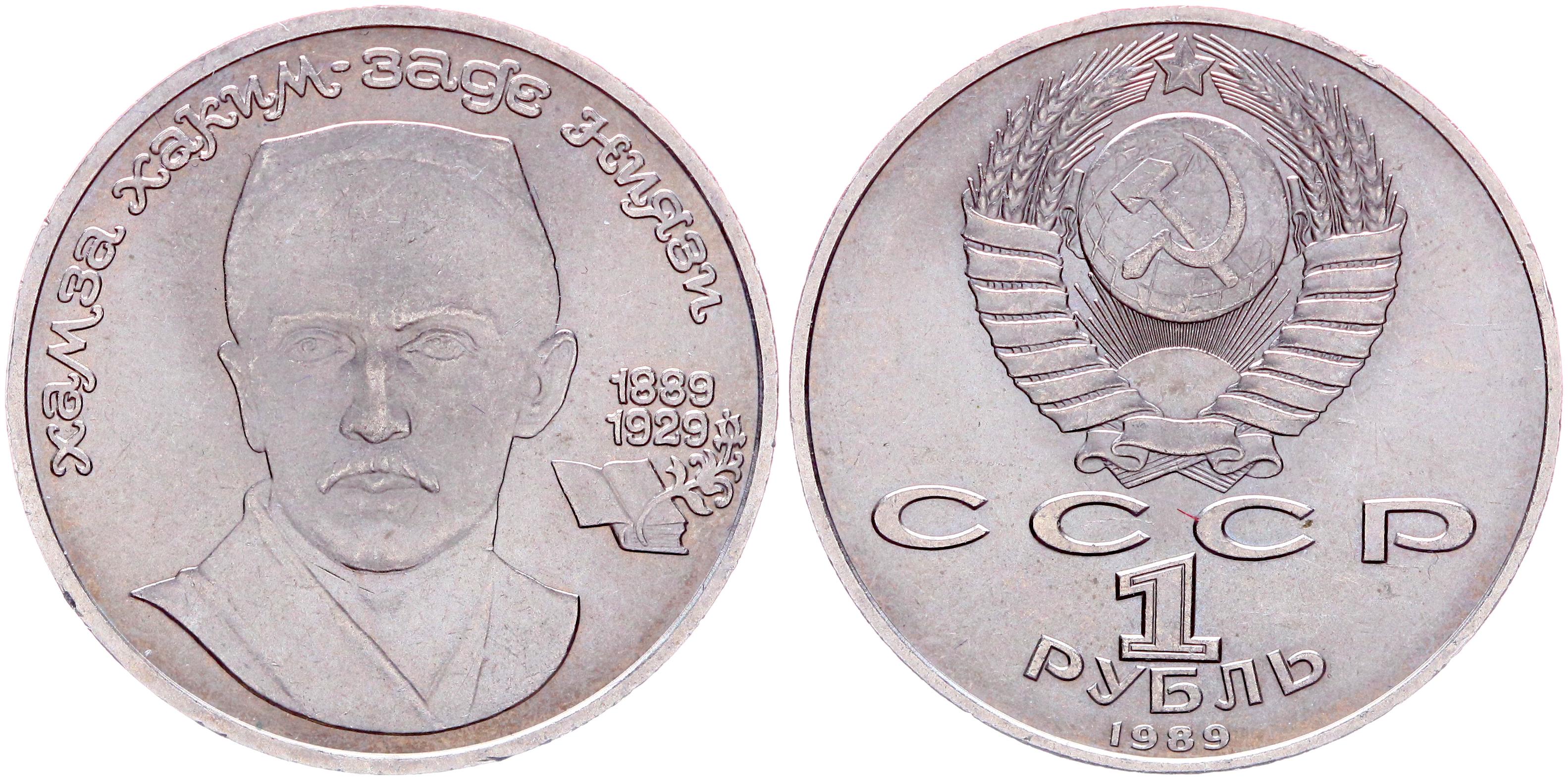 Купить 1 Рубль Ссср Юбилейный