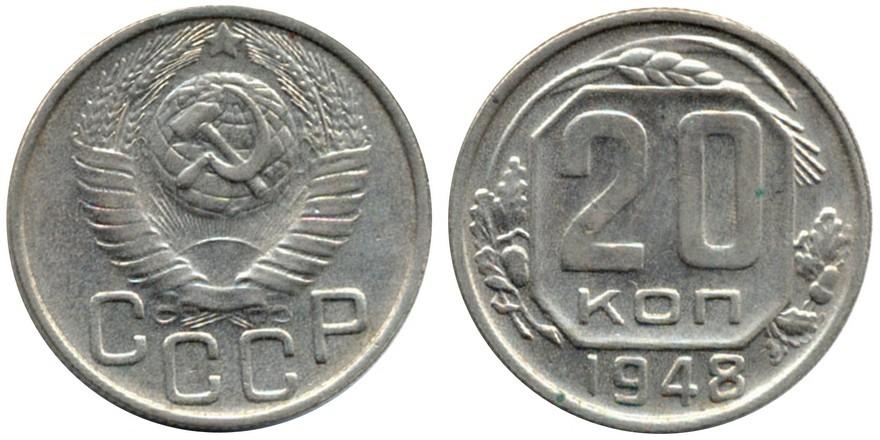 3 Копейки 1948 Цена Стоимость Монеты