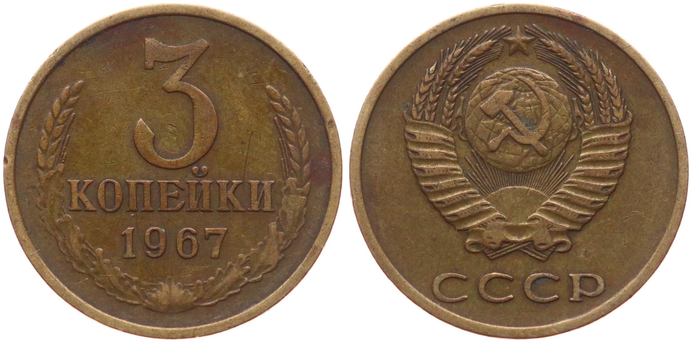 3 Копейки 1974 Года Цена