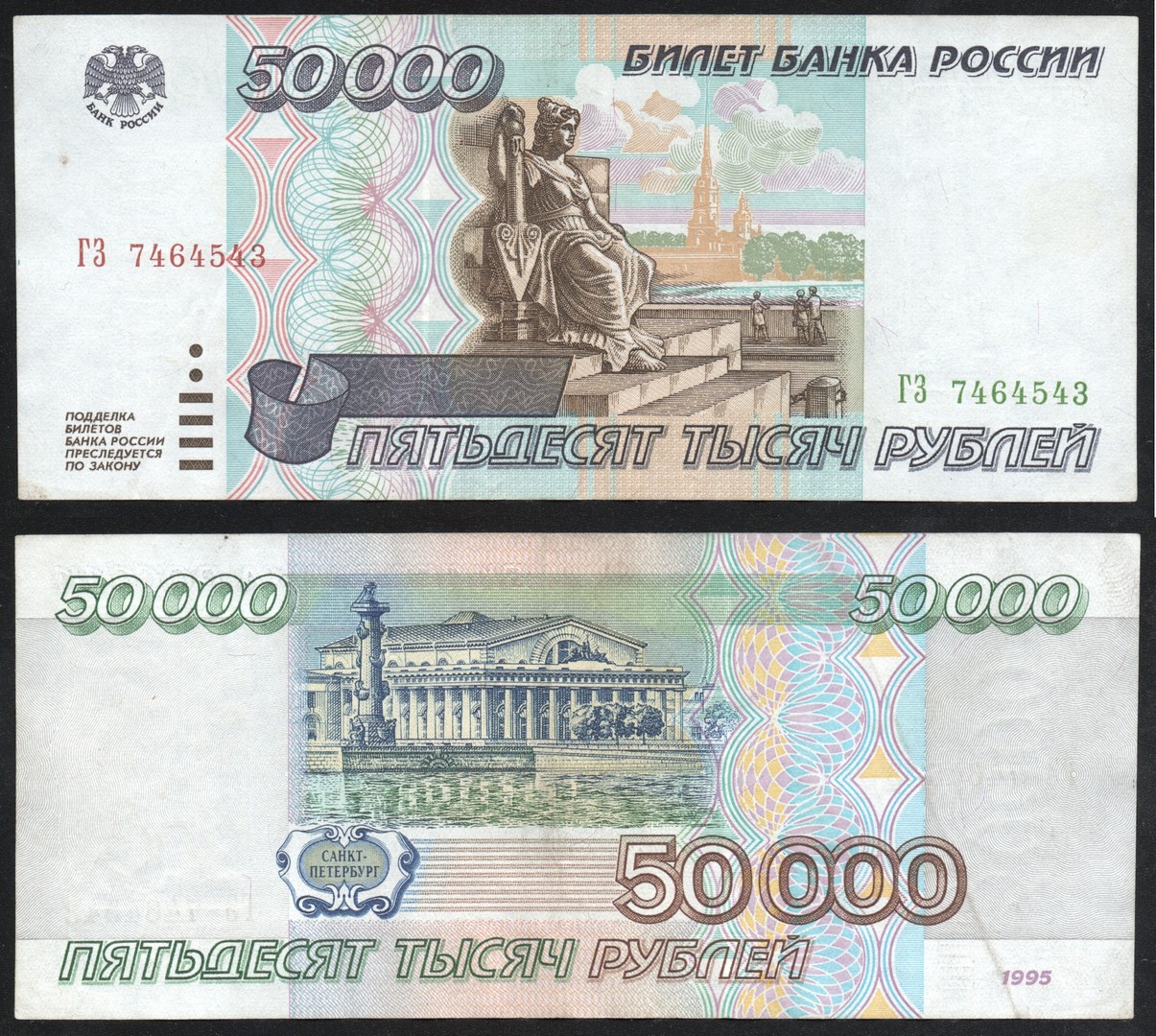 Деньги 1995 Года Фото