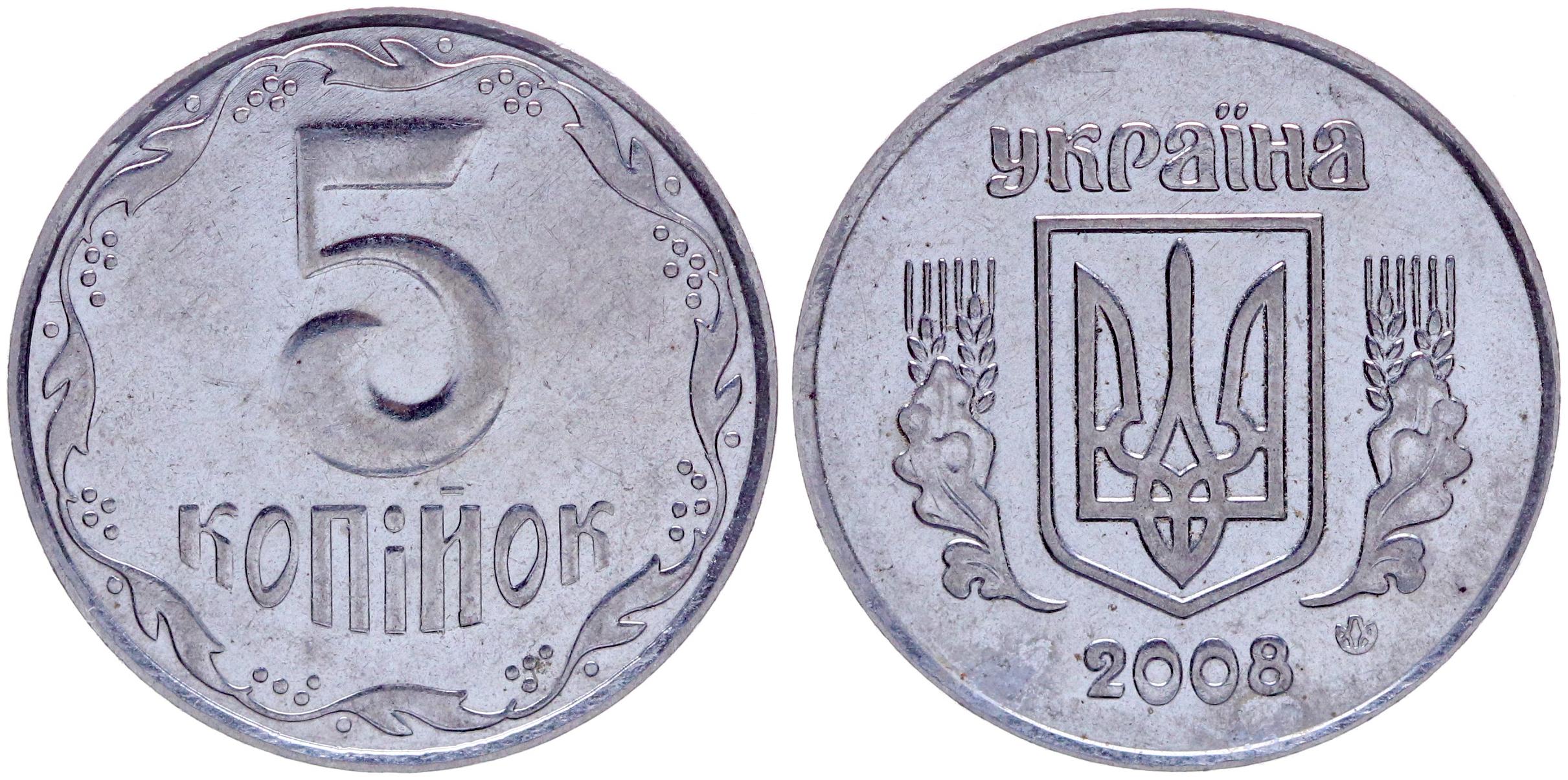 Пять Копеек 2008 Года Стоимость