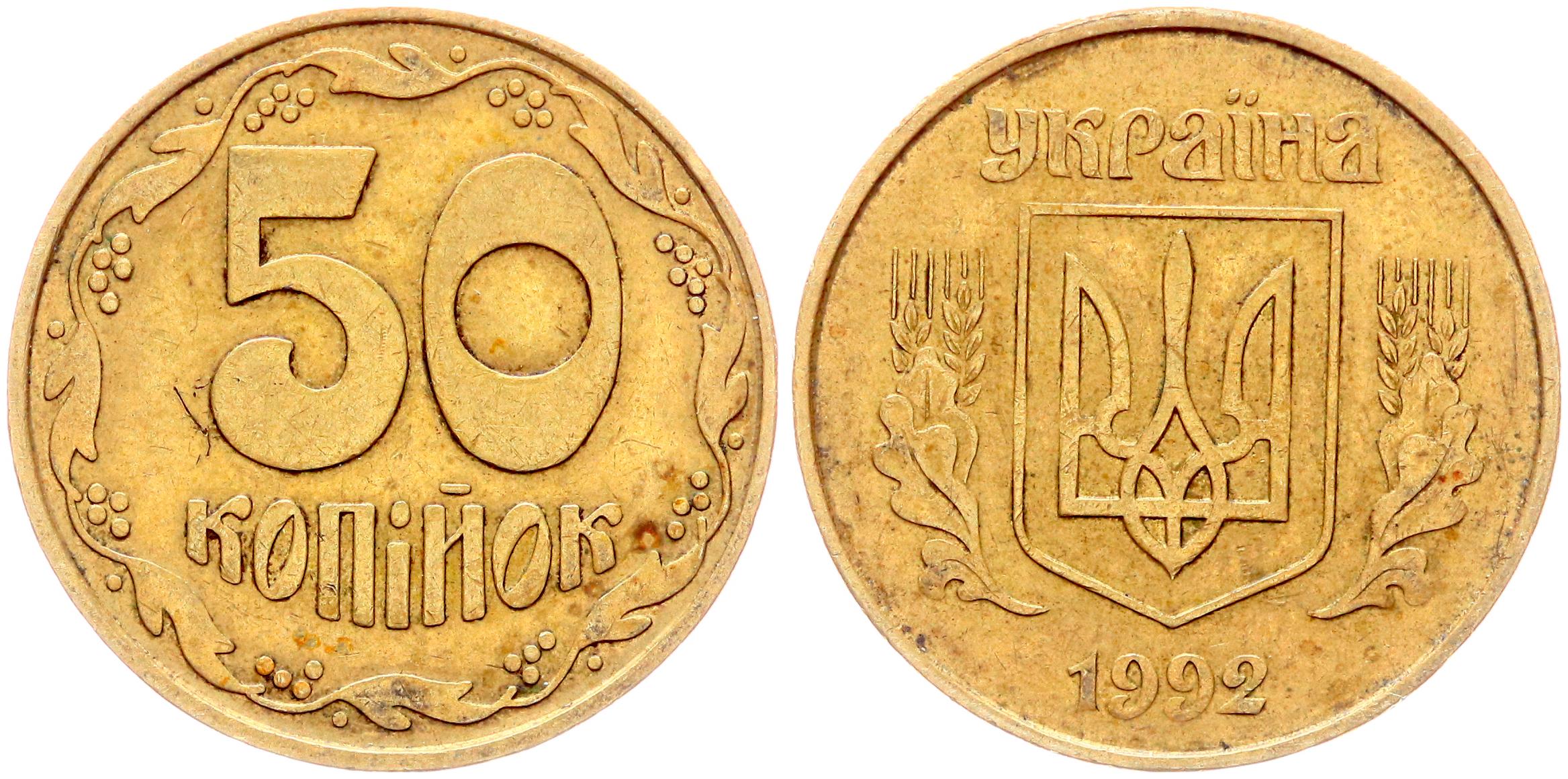 50 25 копеек. 25 Копеек 1992 Украина. Украина монета 10 копеек 1992. Монета 25 копеек 1992 Украина. 25 Копеек 1992.