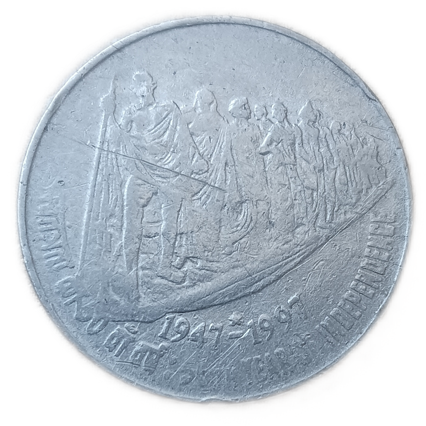 50 индии. 50 пайс 1985. монета индия 50 пайс 2003. 50 индии. индийская монета 50.