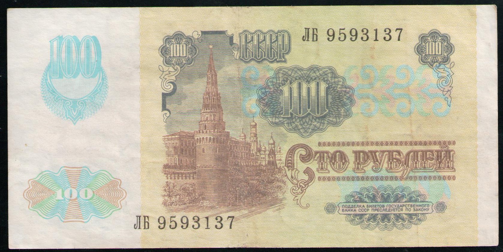 СССР 100 рублей 1961 года Ленин, б/у, в наличии. Цена: 350 ₽ во Владивостоке