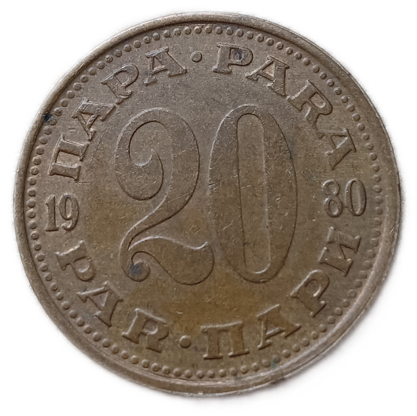 монета османской империи 1223. медная монета турции. 19 20 пар. 1327 монета. монеты оттоманской империи 1869 20 пара.