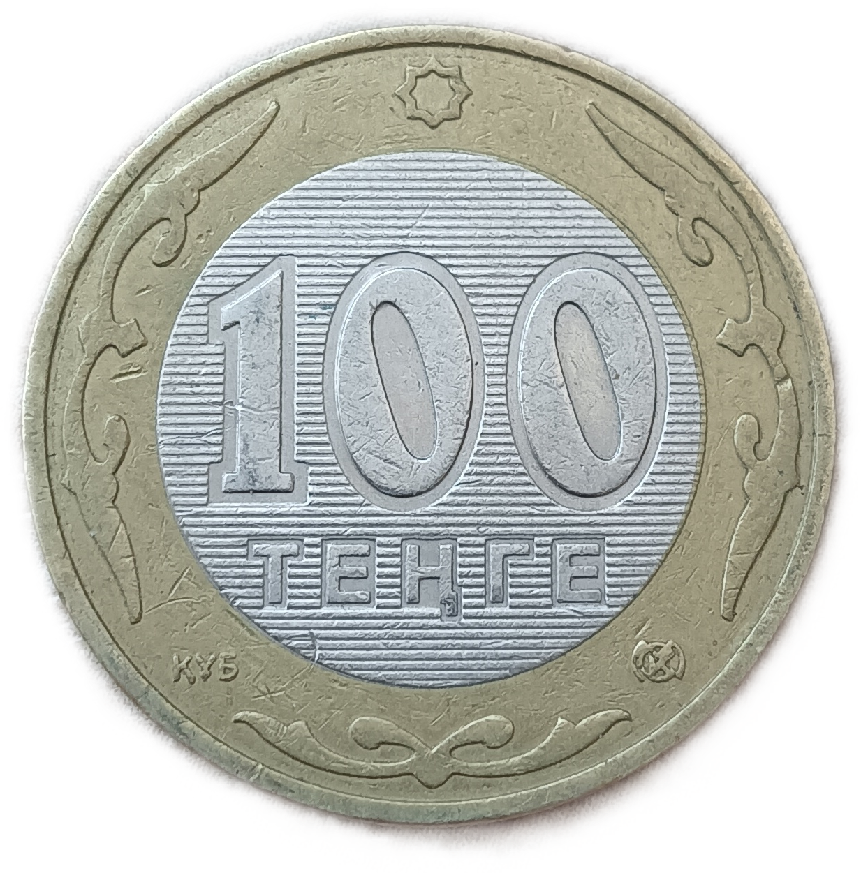 300 рублей в тенге. 100 Тенге монета. 100 Тенге 2002. 100 Тенге 2020 Тополь разнолистный. Казахские монеты 100.
