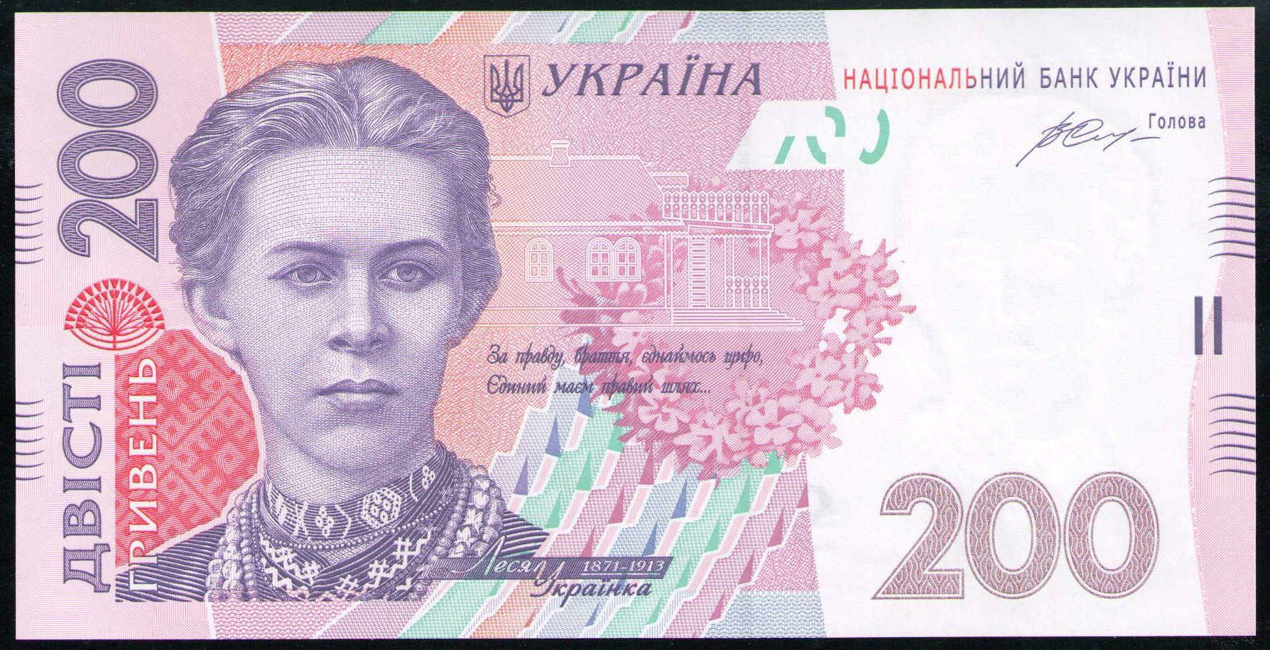 Украина 200 Гривен 2014 год UNC Леся Украинка Гонтарева