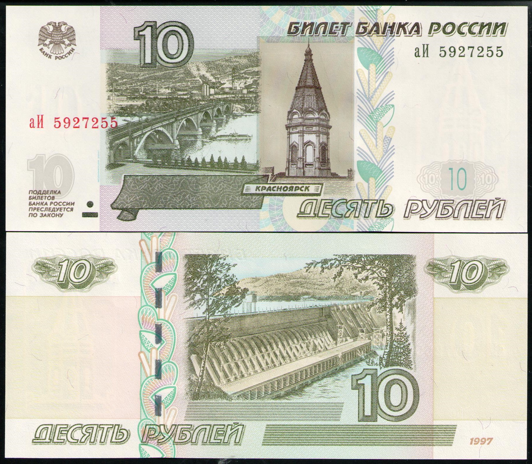 Бумажные купюры рубли. 10 Рублей бумажные. 10рублевая купюря. Российские купюры 10 рублей. 10 Рублей 1997 модификация 2004.