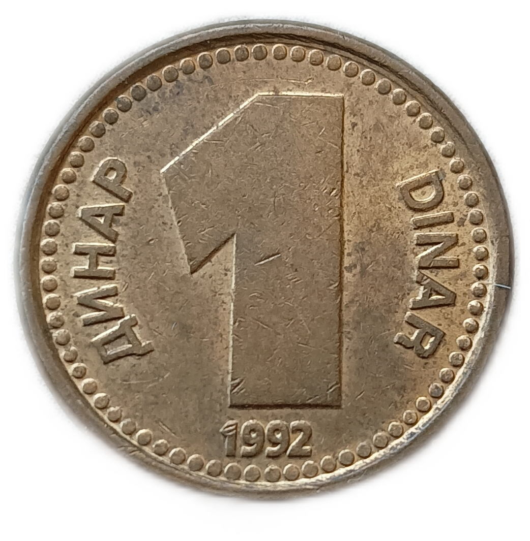 Югославия 1 Динар 1992 год