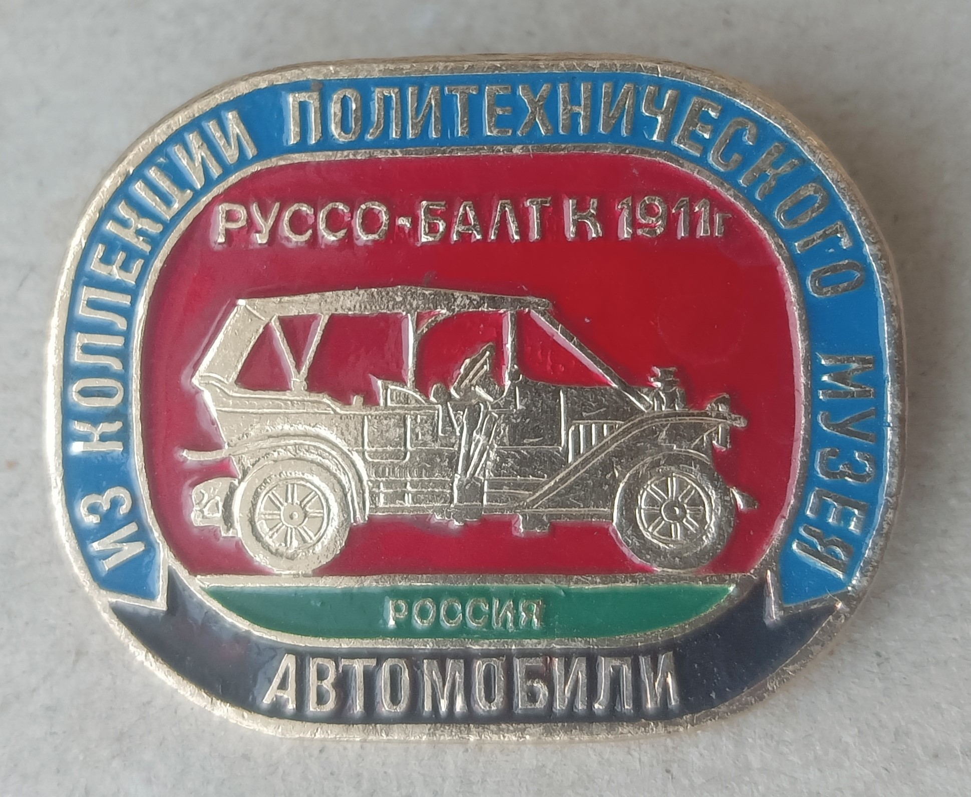 СССР, Автомобиль, Руссо-Балт К, 1911 год,