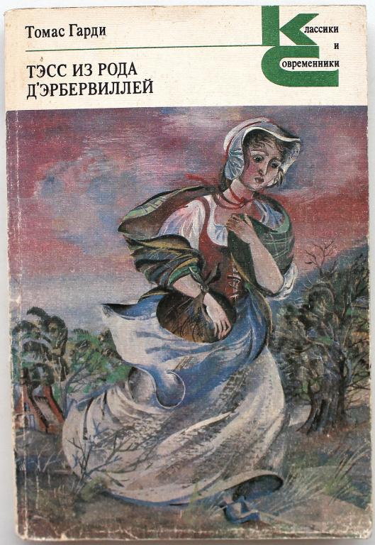 Томас Гарди Книги Купить