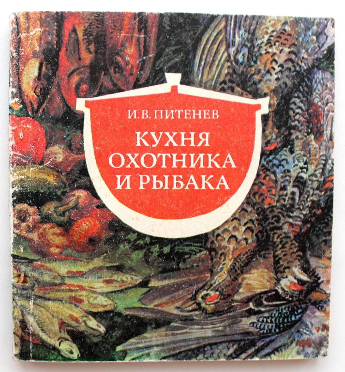 Охотничья кухня книга