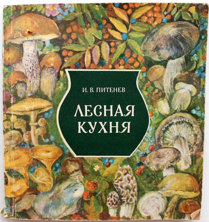 Кому адресована книга. Лесная кухня Питенёв. Лесная кухня книга. Книги ореховодству. Прикольные названия Лесной кухни.