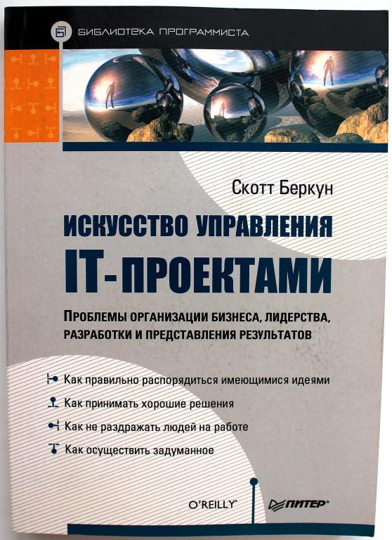 Iris scott художник. Искусство управления it-проектами беркун. Искусство джудит скотт. Айрис скотт. Айрис скотт картины.