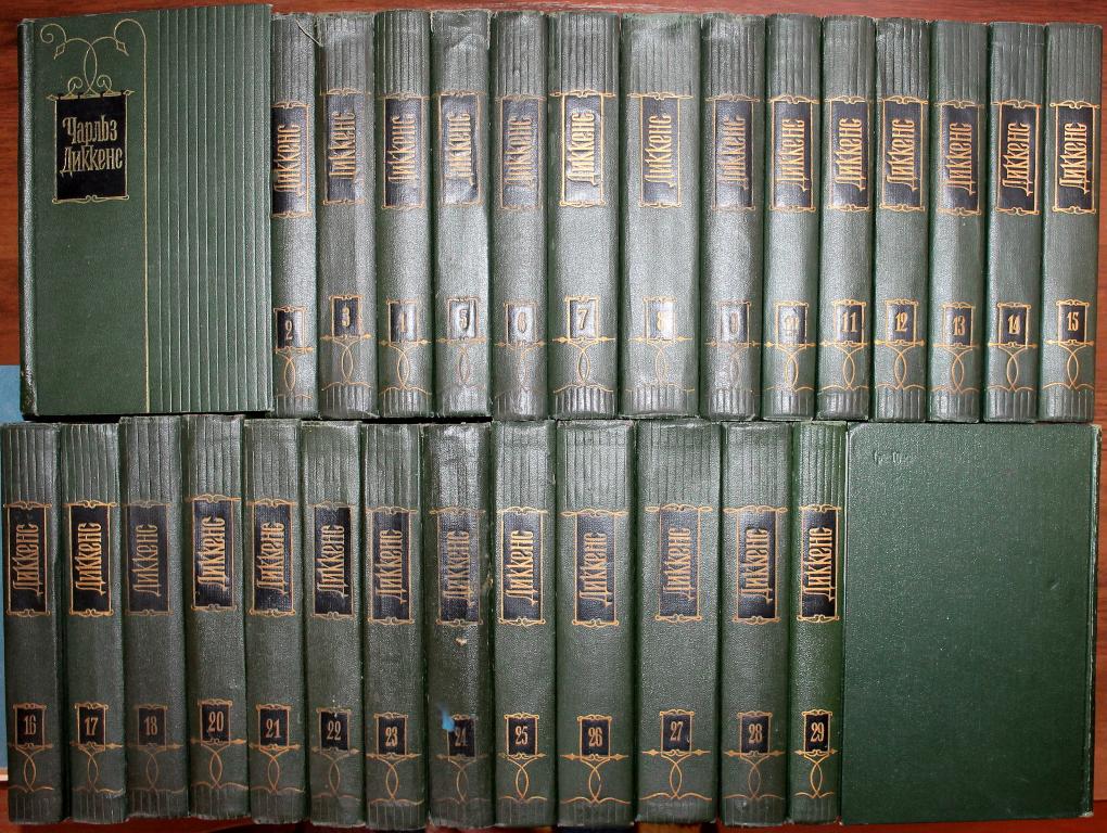 Ч. Диккенс - Собрание сочинений. В 30 томах (Гослитиздат, 1957-1963 ...