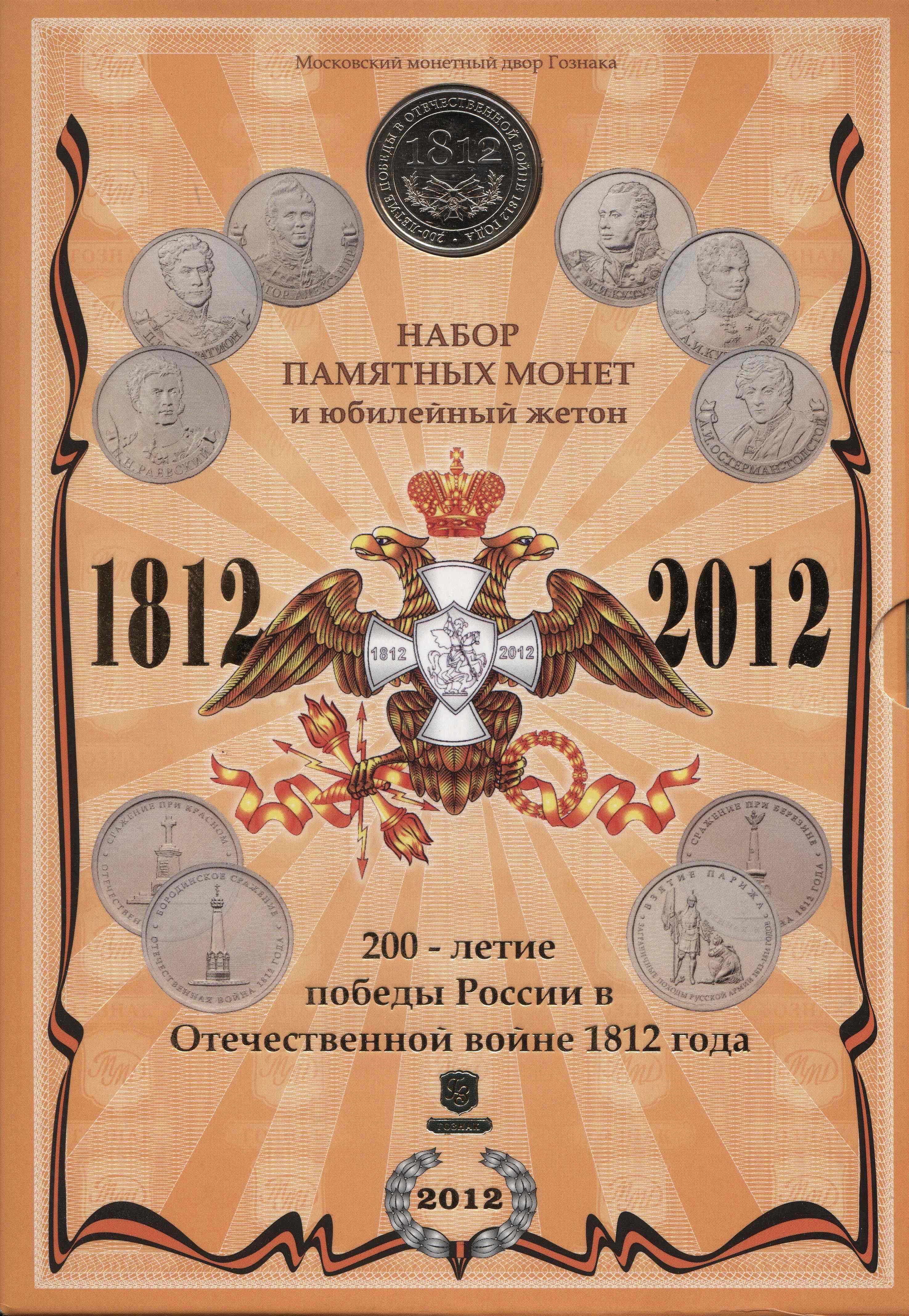 Купить 1812 Год