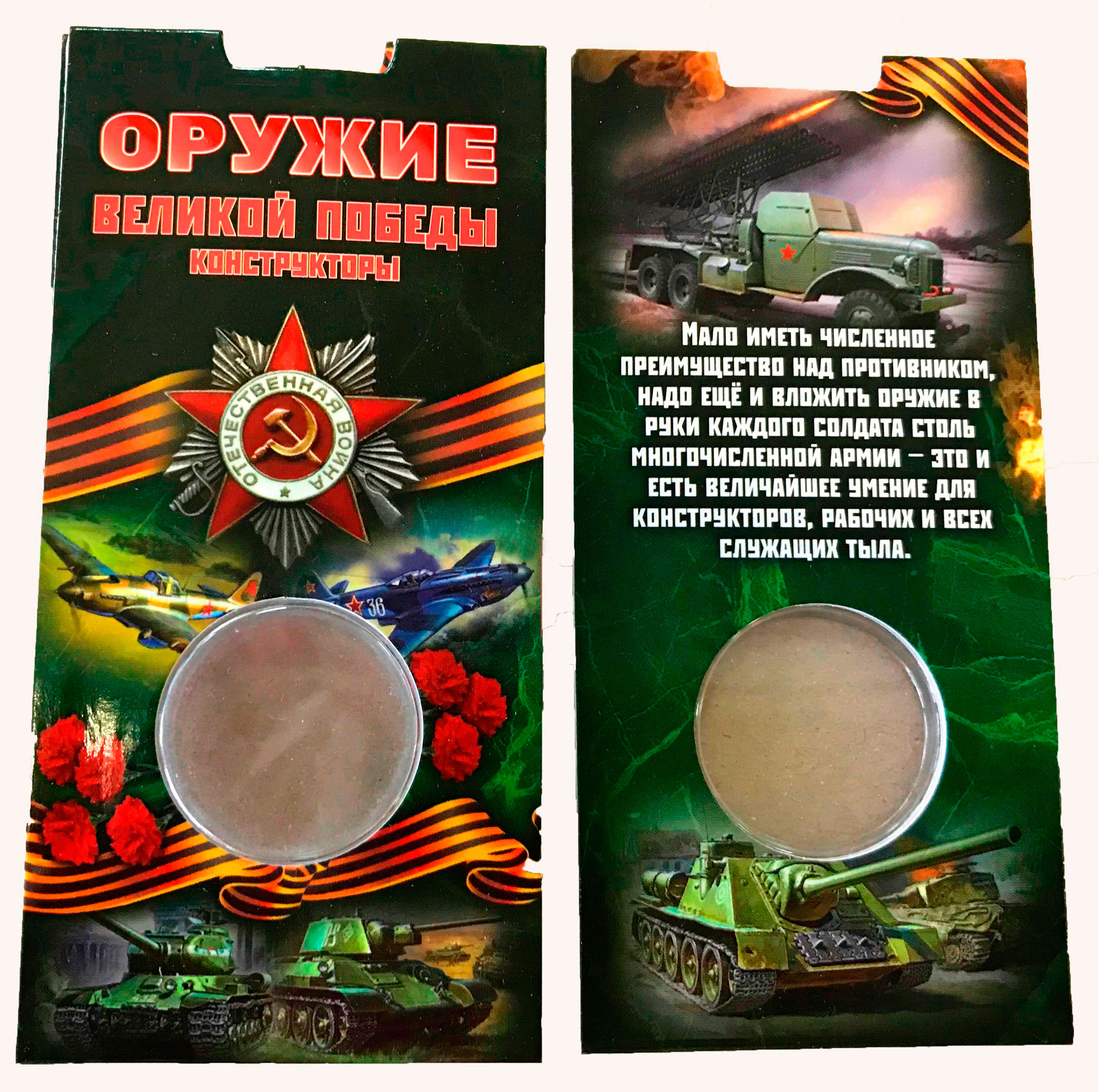 Купить карточку Оружие Победы