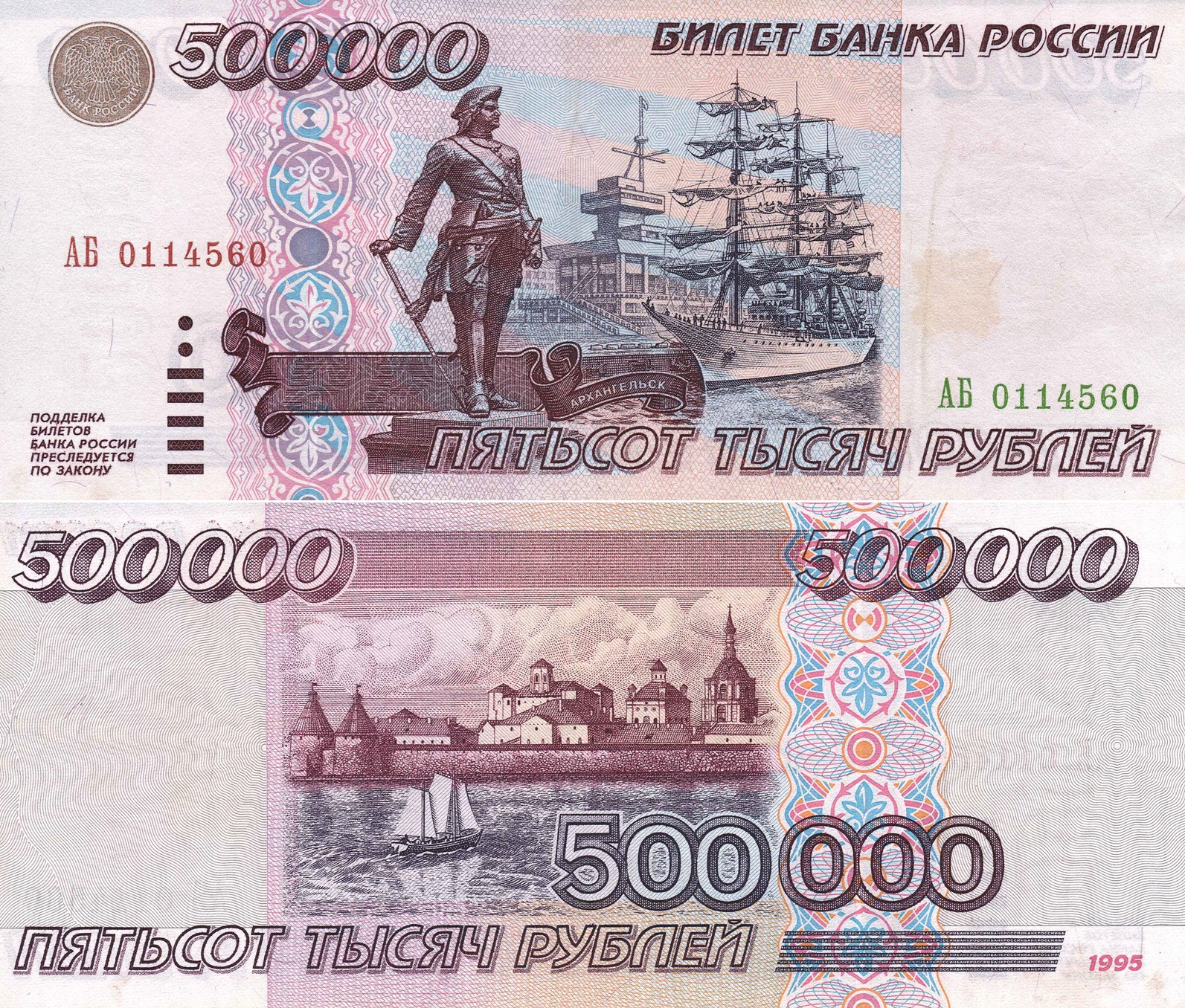 500000 рублей 1995 серия АБ